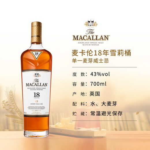 
MACALLAN Scotland Single malt whiskey 12-year-old Shirley barrels UK Original bottle imported Cross-border direct purchase McAllen 18-year-old Shirley barrels 700ml - Gift box pack