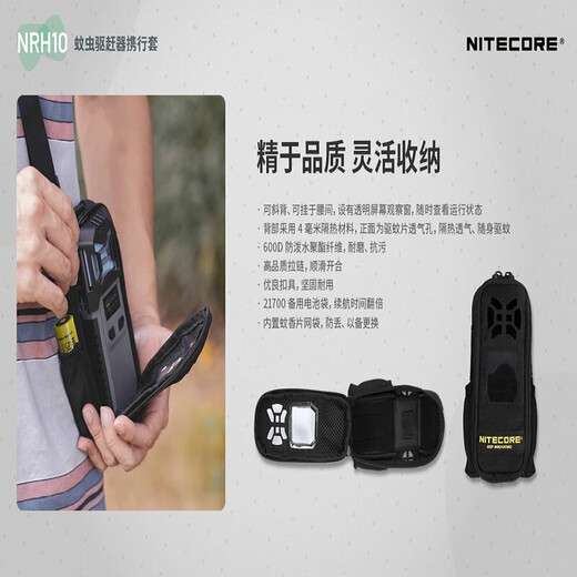 NITECORE NRH10 carrying bag suitable for EMR10 mosquito repellent EMR10 special carrying bag