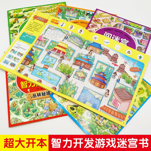 Maze intelligence challenge (8 volumes in total) children's thinking logic concentration training puzzle game illustrated book 6-12 years old whole brain brain potential development left and right brain books