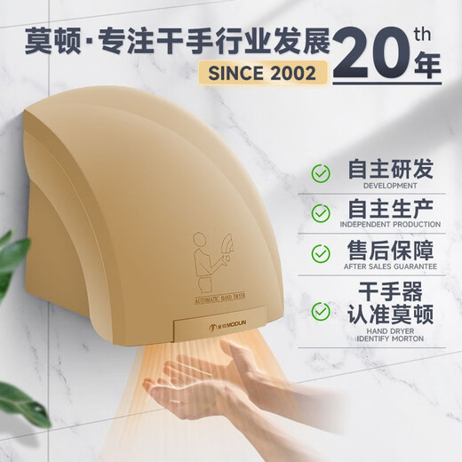 莫顿（MODUN） 全自动感应烘手器烘手机商用卫生间干手机智能家用干手器烘干机 MD-688金色冷热