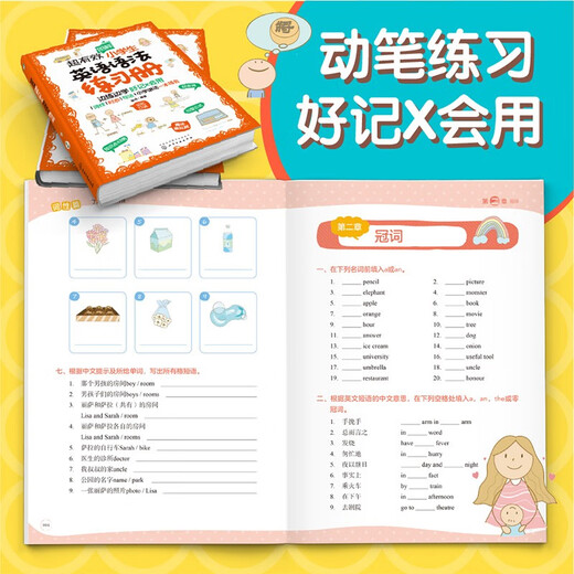 超有效图解小学生英语：语法+练习册（套装2册）