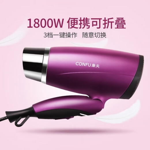 
Kangfu hair dryer dormitory student dormitory 1800W power hot and cold air foldable portable home men and women 1105-1600W folding constant temperature hair care