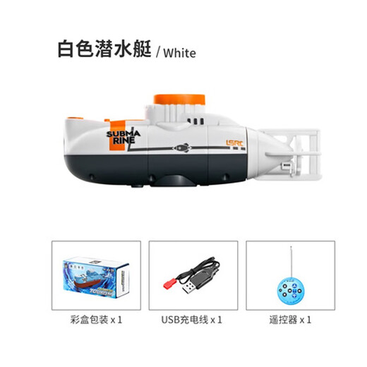 森越（SEN YUE）鱼缸遥控潜水艇玩具水下无线迷你核潜艇充电玩具船儿童男孩礼物 迷你潜水艇【白色】