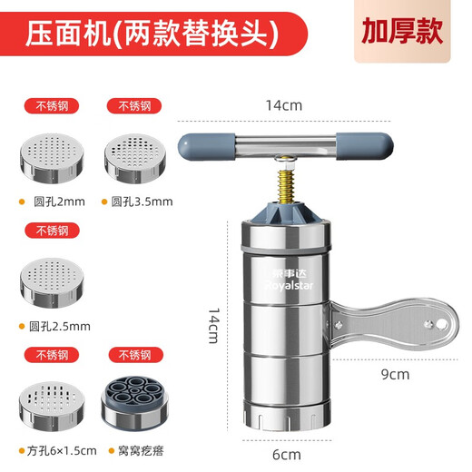 荣事达（Royalstar）不锈钢手动压面机小型面条机多功能打面机 不锈钢手动压面机【5模具】