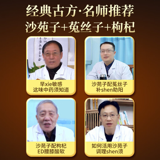 神农金康 沙苑子菟丝子枸杞子组合520克（20付60包）男人滋补养生茶包
