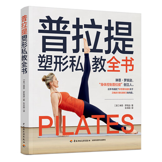 Pilates Shaping Personal Training Complete Book Pilates Book Mat Pilates Book Textbook Pilates Teaching Training Complete Book Pilates Teaching Book Elementary Introductory Tutorial Fitness Slimming Weight Loss Shaping Yoga Book ** Training