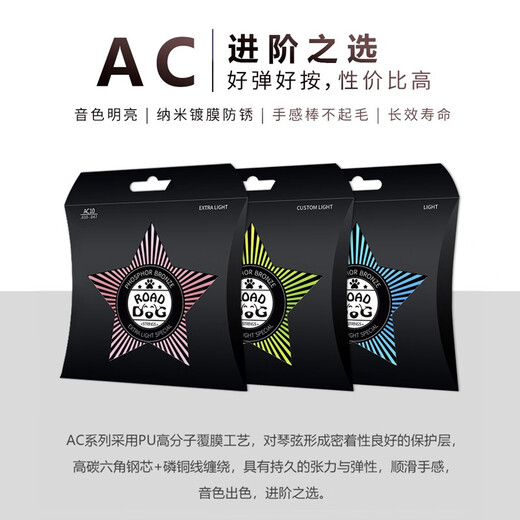 路狗路狗吉他弦吉他琴弦民谣吉他弦木吉他弦吉他套弦磷铜覆膜防锈专业 覆膜AC11套弦（6根）（进阶）