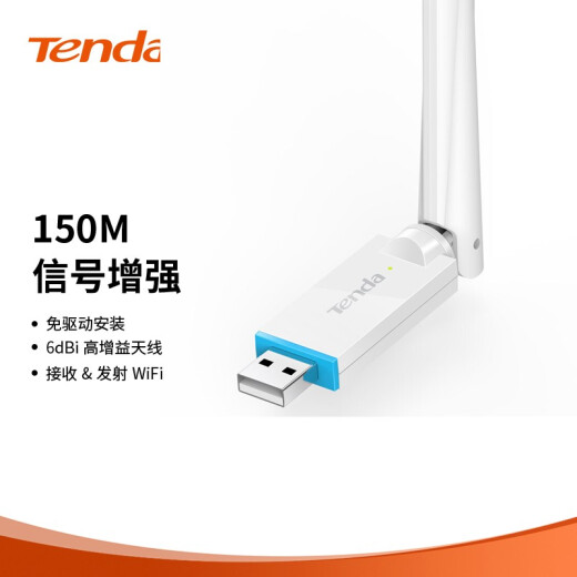 Tenda U2 driver-free version USB wireless network card portable WiFi network signal wireless receiver transmitter desktop laptop universal extender