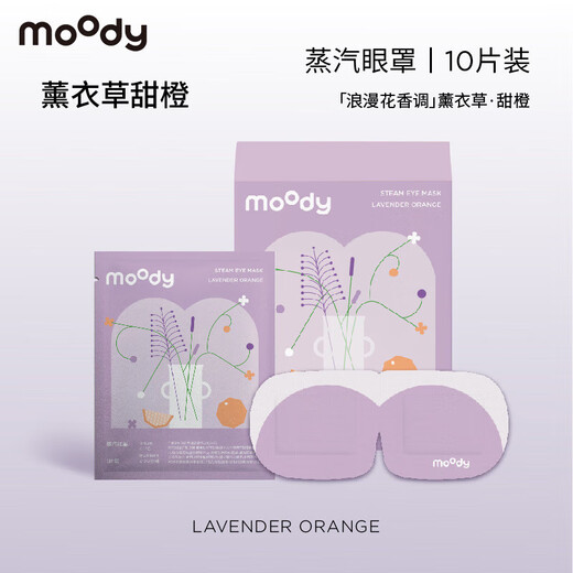 Moody Steam Eye Mask 10 piezas compresa caliente antifaz para dormir antifaz lavanda dulce naranja