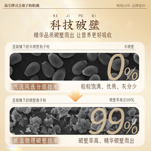佳尔科菌宝牌灵芝孢子粉胶囊中老年增强免疫力送礼送长辈 60粒/瓶 季套餐（进阶免疫 增强体质）
