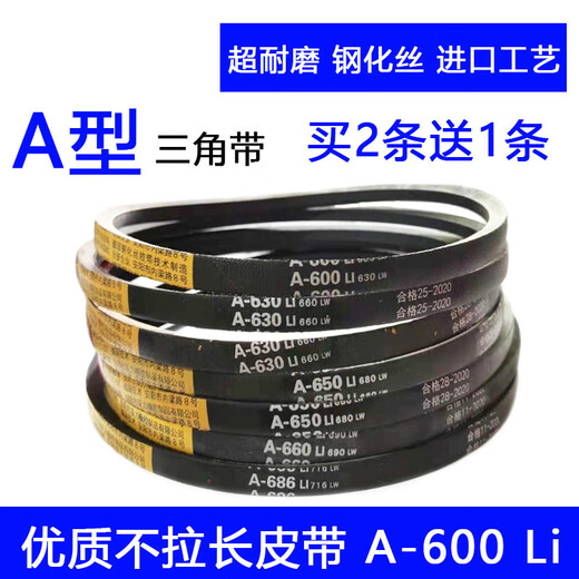 
Triangle belt A type A600 610 620 630 640 650 660 670 680 686 belt A-686 Li [wear-resistant non-extended belt]