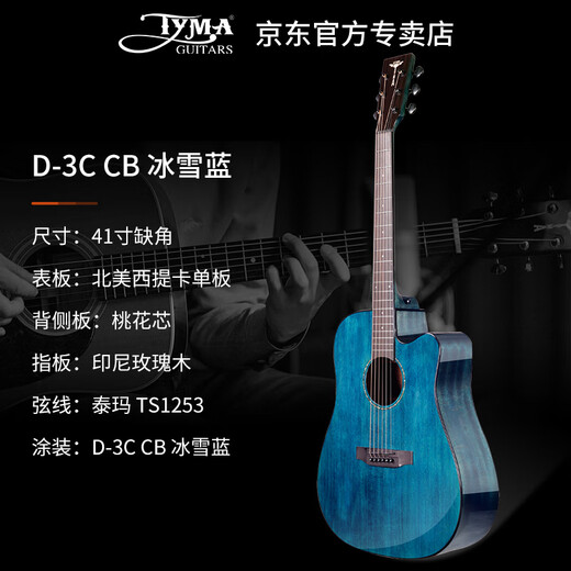 TYMATYMA Folk Guitar HDC350/D3C Vancouver Folk Guitar Beginners for Beginners D-3C CB Ice and Snow Blue 41-inch Single Single Original Sound Model
