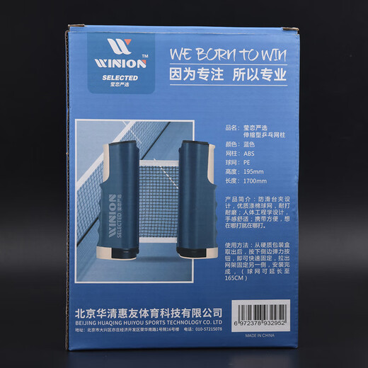 E-LIAN TT table tennis rack portable standard indoor and outdoor retractable rack table tennis table netting blue/white (one pair)