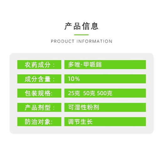 10% paclobutrazol, mefenazol, peanut, soybean, rice and wheat pesticide regulator for controlling growth and dwarfing 50g