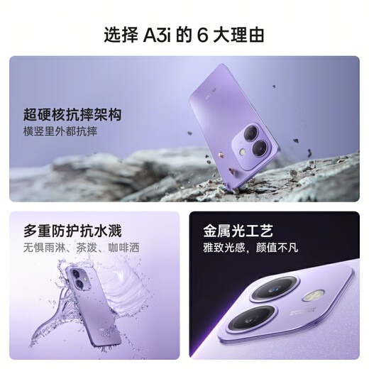 OPPO A3i 8GB+256GB 星辰紫 抗摔抗水溅 5100mAh大电池 45W闪充 120Hz高刷 5G 老人智能手机 国家补贴