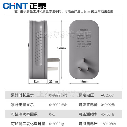 正泰电量计量插座电表功率功耗显示 16A(最大功率3520w)