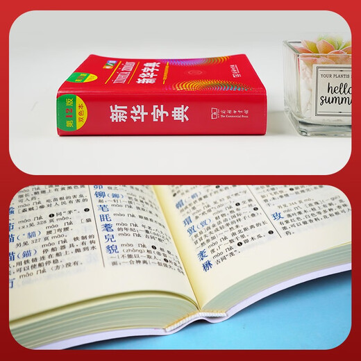 新华字典2025最新版第12版双色本+错题本 商务印书馆中小学生语文文言文阅读理解作文成语 可搭配现代汉语词典第7版牛津高阶英汉双解词典10版古汉语常用字字典6版古代汉语词典3版人教