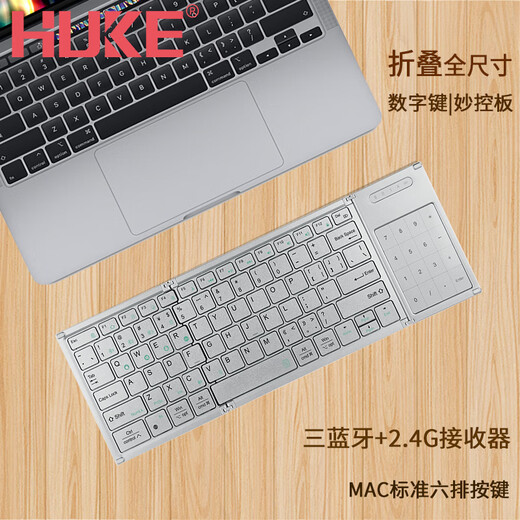 HUKE  mac妙控键盘折叠蓝牙全尺寸便携无线平板ipad电脑键盘多系统智能触控静音办公键盘带数字 三蓝牙5.2+2.4G无线 数控一体键盘 银色