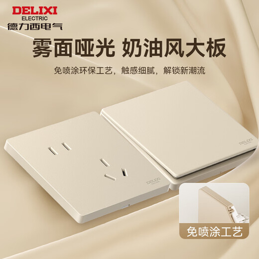 德力西（DELIXI）开关插座面板 哑光磨砂大板 墙壁电源开关 奶油风 825系列凝脂黄 一开双控开关