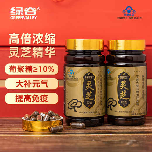 Valle verde Ganoderma Cápsulas Lucidum Ganoderma Ganoderma Lucidum Cápsulas de polvo Polvo Red Ganoderma Lucidum Salud de Salud y Regalo Tónico Inmunidad anti-Fatigue Inmunidad [acondicionamiento de escenario] Cuatro cajas de regalo de cuatro botellas 4*90