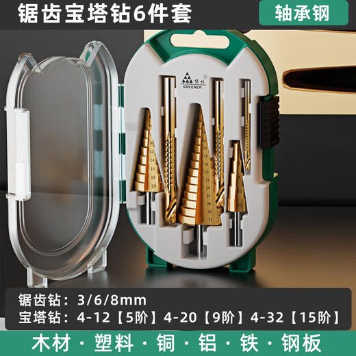 Green Forest Pagoda drill bit 6-piece set hole expander hole opener step drill bit punching conical drill bit punching steel plate metal