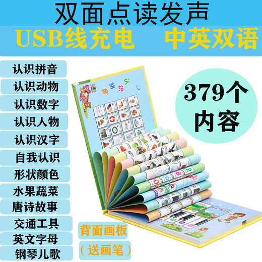 碧泊音标挂图 有声 幼儿早教充电中英文电子书识字点读学习机宝宝语 升级语数英发声书-充电款