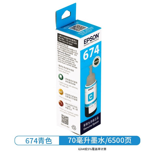 爱普生（EPSON）原装674墨水适用于 L805 L801 L1800 L850 L810打印机 原装T6742青色墨水/约5400页