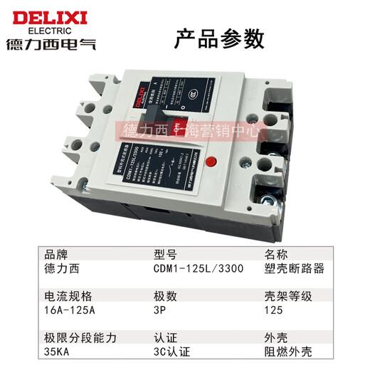德力西（DELIXI）德力西DELIXICDM1-125L 125A塑壳式断路器CDM1-100L3300 100A开关 25A 3P