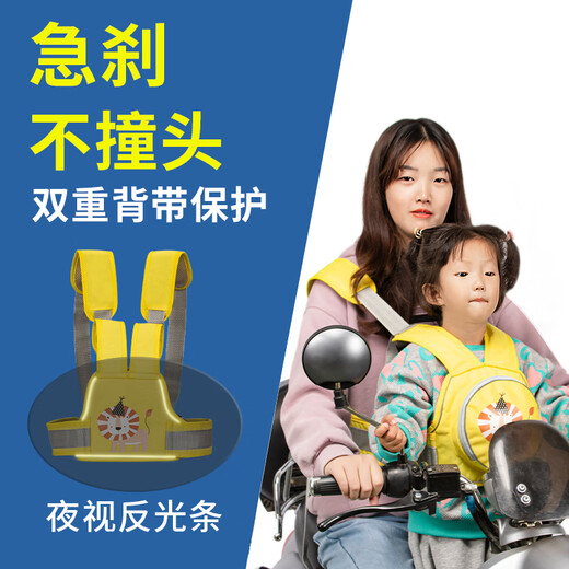 圣菲小象 儿童电动车安全背带 骑车带娃神器宝宝坐电瓶车后坐防摔透气绑带 黄狮子-【子母双肩不带收纳包】