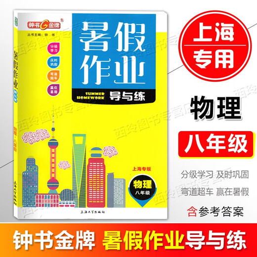 钟书金牌暑假作业导与练六年级七年级八年级语文数学英语物理/可选 678年级暑假作业含答案 上海专用 六年级（数学）1册