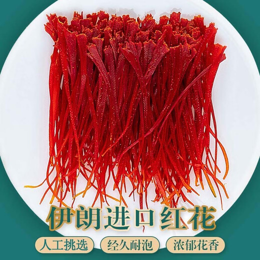 【惠】 藏红花  手工细选1克+镊子（约喝两个月）