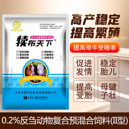 Fangyuan Tongchuang Beijing Fangyuan Huichuang Calbu Tianxia Cow Breeding Stabilizes Pregnancy and Promotes Development Supplements Trace Element Feed Additives Calbu World 1 Bucket Free 1 Bag