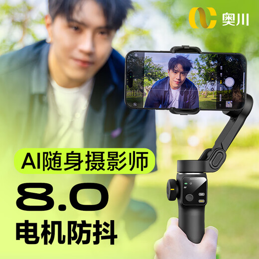 奥川V8手机云台稳定器三轴防抖AI追踪手持拍摄视频vlog智能手机拍照自拍杆全自动跟拍旅游黑色