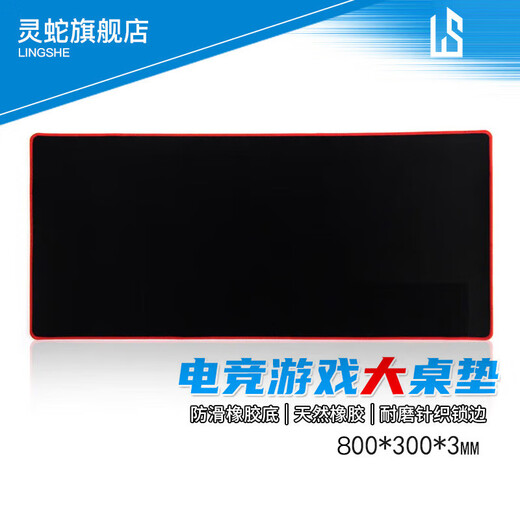 LINGSHE коврик для мыши 800*300*3 очень большой утолщенный офисный игровой коврик для мыши коврик для студенческого стола прецизионная фиксация краев моющаяся P70 чисто черная подарочная коробка