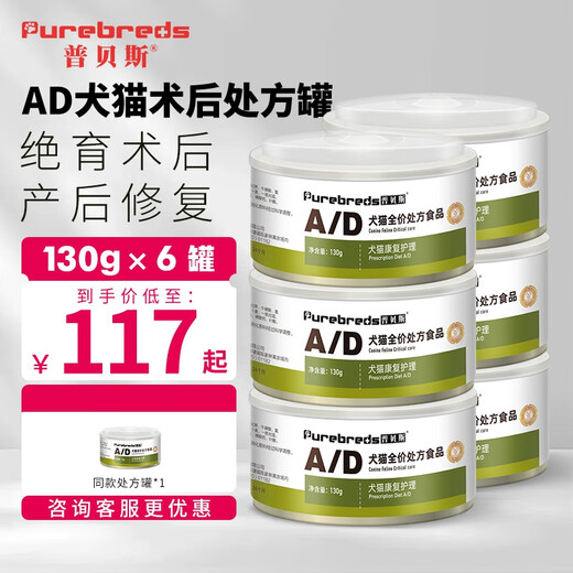 Pubes AD prescription can for dogs and cats staple food can for dogs and cats during pregnancy, sterilization and transabdominal surgery, postpartum recovery staple food can AD rehabilitation care*6