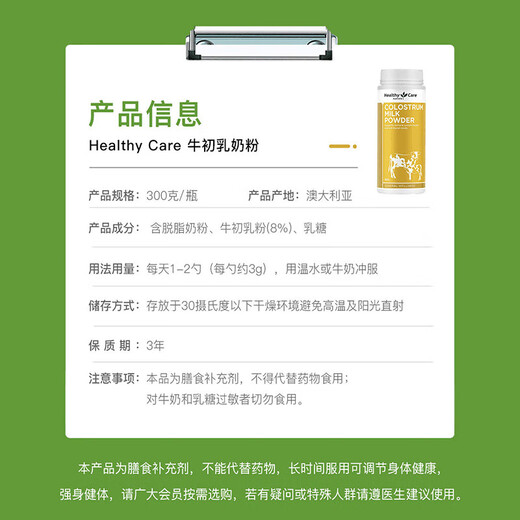 Healthy Care牛初乳免疫球蛋白粉孕妇儿童奶粉提高抵抗力增强免疫力澳洲进口