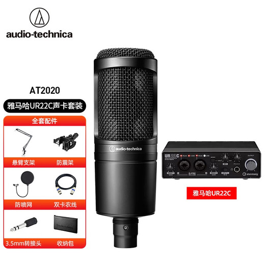Audio-Technica AT2020 condenser microphone audiobook recording dubbing Himalayan professional equipment live broadcast anchor full set of recording sound card mobile phone computer singing microphone AT2020+Yamaha UR22C sound card set