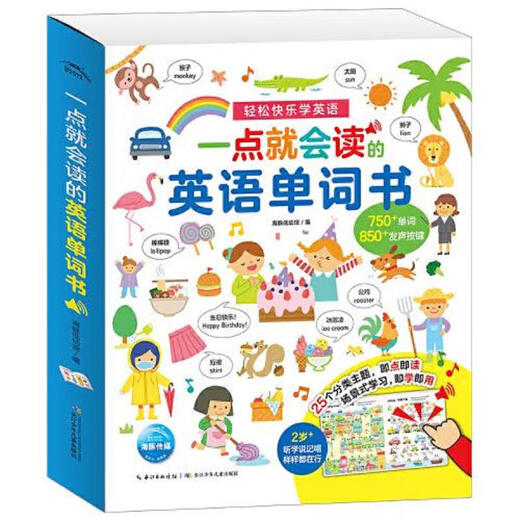 自营正版包邮图书 一点就会读的英语单词书 海豚低幼馆 长江少年儿童 9787572112119 12119