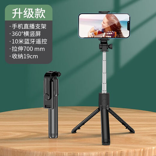 慕拾光新款网红可伸缩旅游蓝牙自拍杆三脚架手机支架通用横竖拍照直播摄影拍摄神器三角架多功能支撑架子 基础版黑（70cm+蓝牙遥控器+不锈钢管）