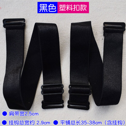 朵兰达2.5cm加宽弹力无痕百搭胸罩肩带 无磁塑料内衣替换文胸带防滑带子 黑色【塑料扣款】 1对（带宽2.5cm）
