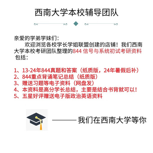 Réponses et notes de l'examen préliminaire du signal et du système 844 de l'examen d'entrée de troisième cycle de l'Université du Sud 2025 844 Questions et réponses réelles