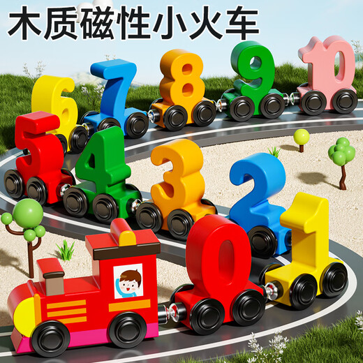 儿童磁性数字小火车玩具益智男孩磁力磁吸1一3到6岁宝宝积木拼装 锻炼动手能力形状配对智力盒