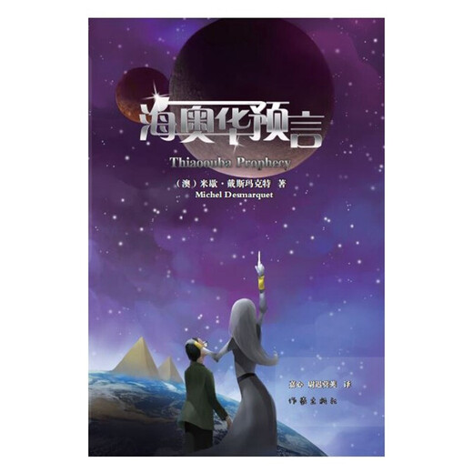 Haiaohua Prophecy Chinese Uncut Version SN6231 2 Volume Haiaohua Prophecy + Pictures of Time Brief History