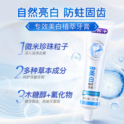 舒客专效牙膏亮白防蛀舒敏护龈清新口气家庭装 去渍亮白-选它