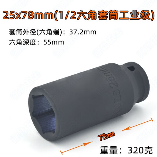 山头林村适用1/2电动扳手六角加长套筒头25/26/28/34/36/38mm小风炮套大飞 3878mm(1/2六角套筒工业级)