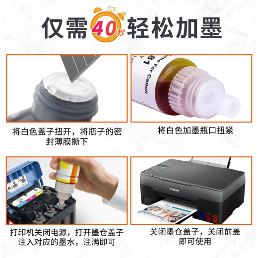 添墨适用佳能G3880 G3881 G3890 G3891 G4880 G4881 G4891墨水墨盒 GI-81C 青色墨水(70毫升) 佳能GI-81