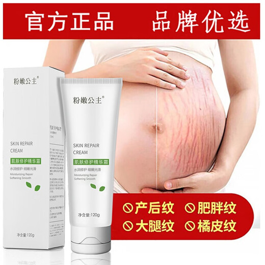 Pink Princess Pregnancy Cream, Pregnancy Marks, Pregnant Women's Growth and Obesity, Special Textile Care Oil, Postpartum Repair, Prevention, Fading, Necessary Pregnancy Supplies, One Bottle of Pregnancy Marks Repair Cream