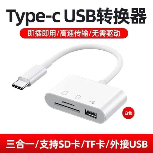 Zero Listener Mobile Phone Card Reader Three-in-One Type-C Android USB Splitter Notebook U Disk TF/SD Memory Card Converter Suitable for Huawei Xiaomi Android Phone White-Card Reader Supports SD/TF/U Disk High-speed Transmission