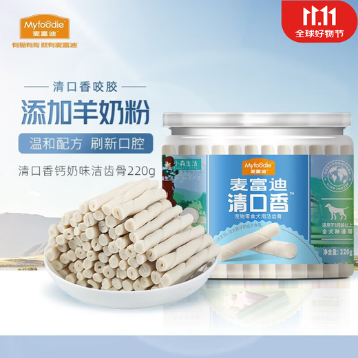 麦富迪清口香220g磨牙棒狗咬胶洁齿骨狗狗磨牙棒去除牙垢清洁口臭 清口香钙奶棒220g