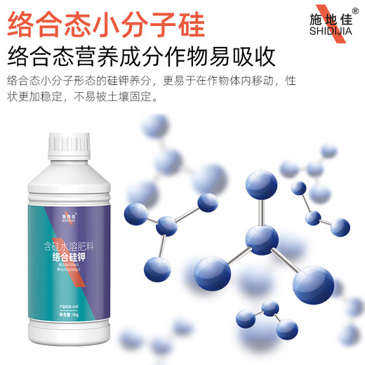 施地佳络合硅钾肥螯合高硅高钾叶面肥果树蔬菜水稻小麦玉米农用水溶肥料 络合硅钾1kg*2瓶